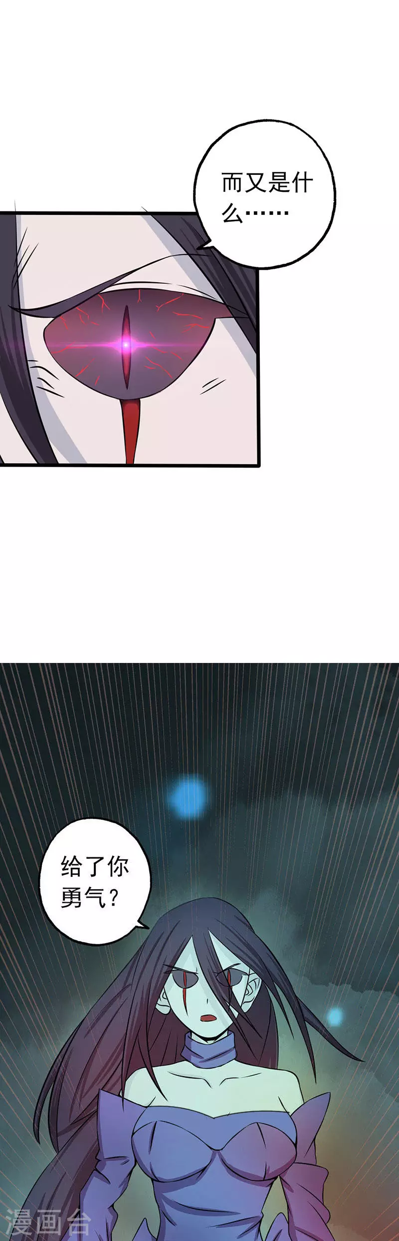 第31话 姐姐救我 第16页