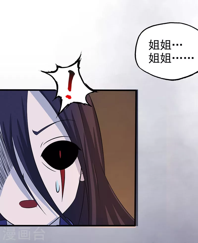 第31话 姐姐救我 第20页