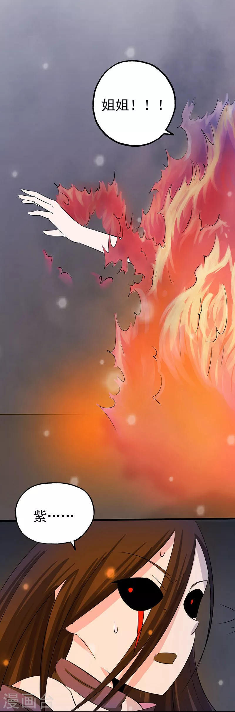 第31话 姐姐救我 第21页