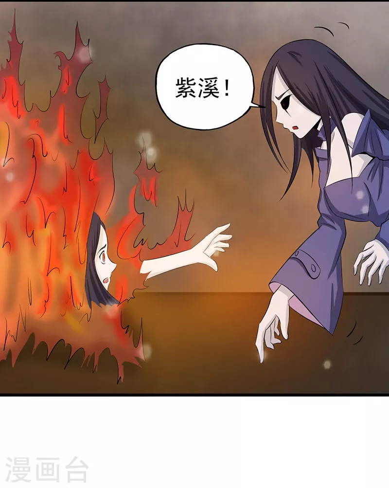 第31话 姐姐救我 第23页