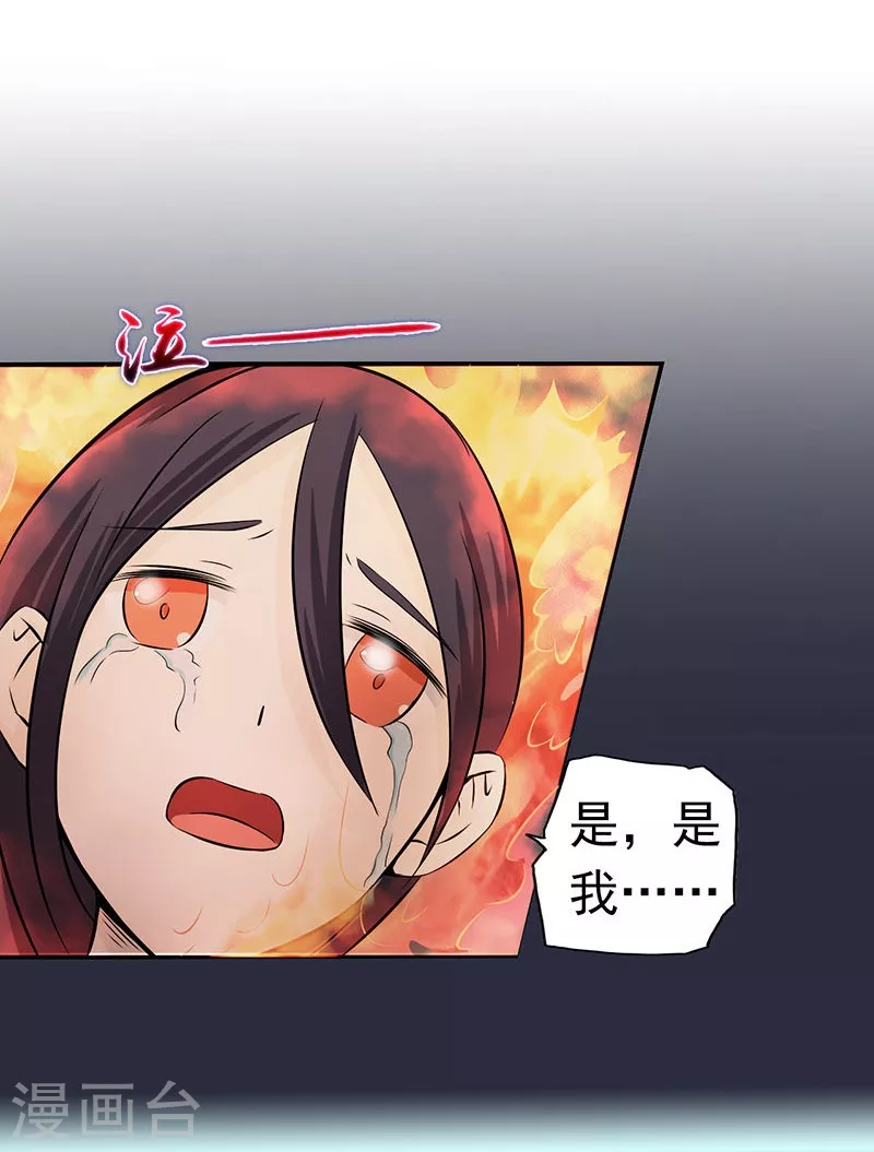 第31话 姐姐救我 第25页