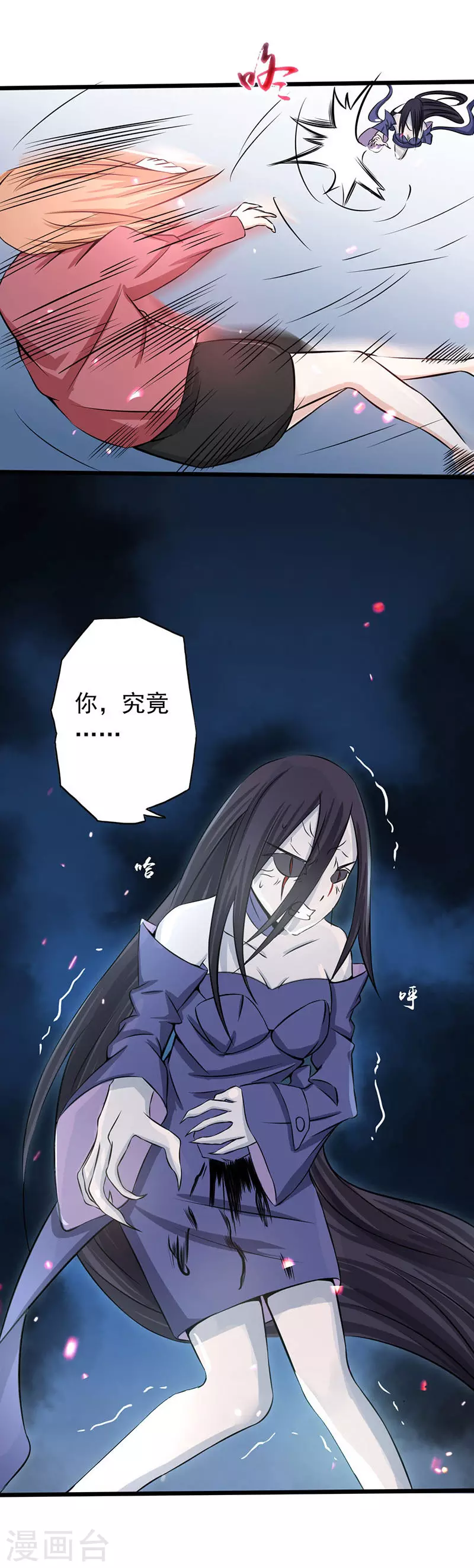 第31话 姐姐救我 第29页