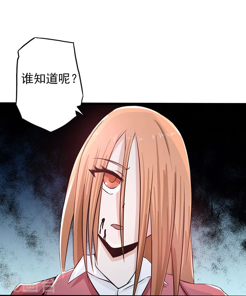 第31话 姐姐救我 第30页