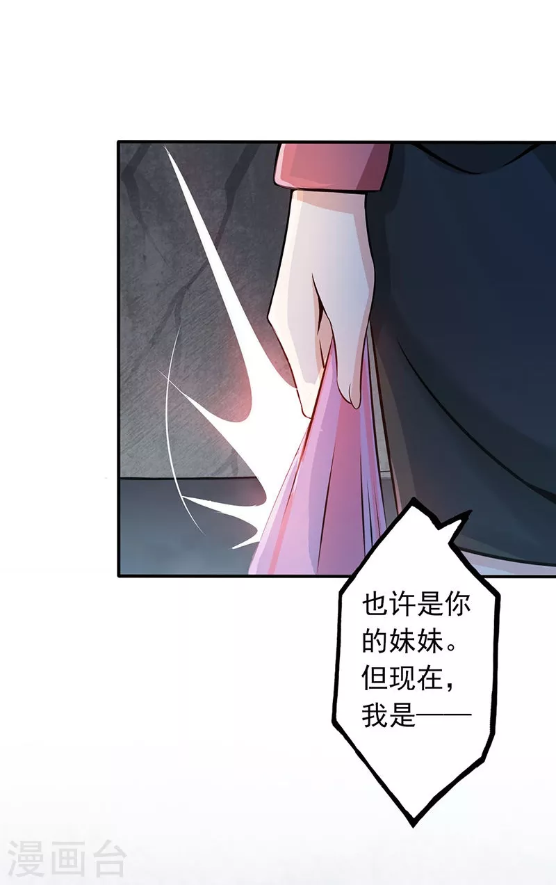 第31话 姐姐救我 第32页