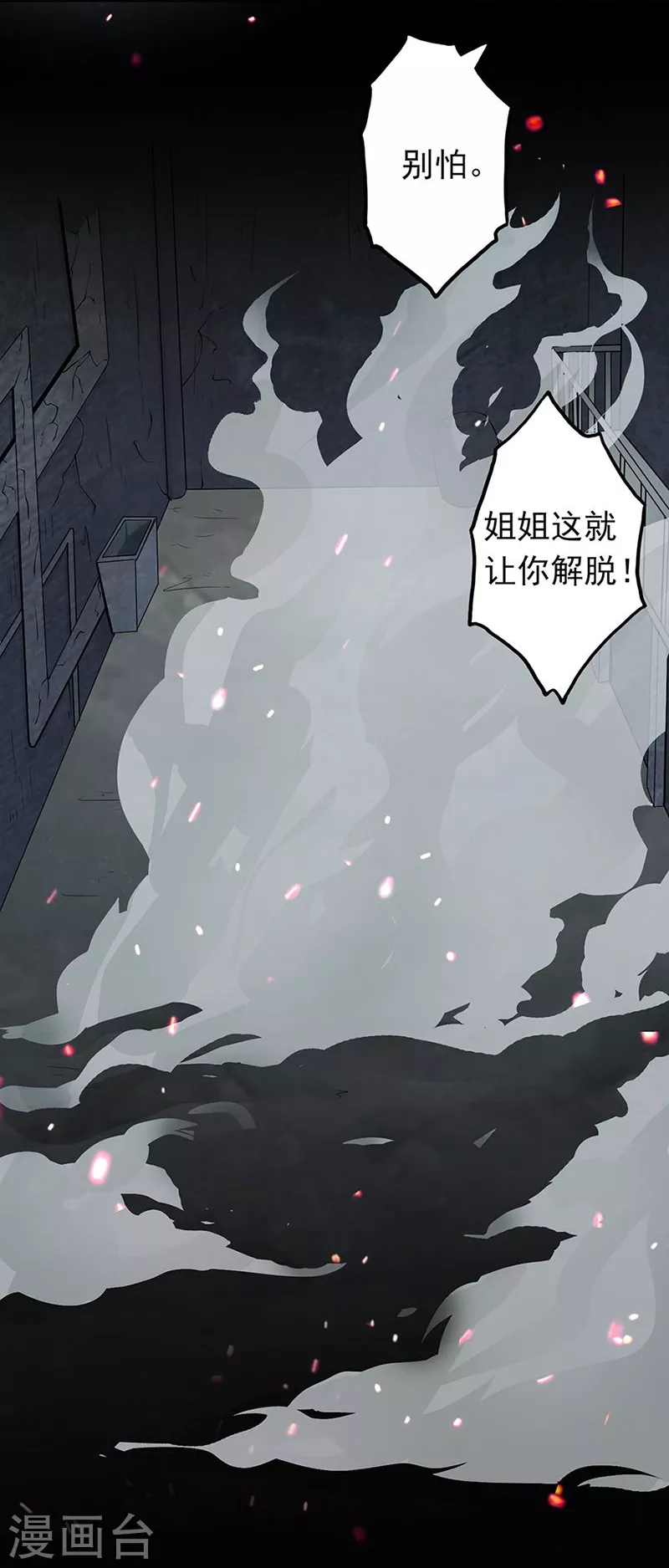 第31话 姐姐救我 第36页