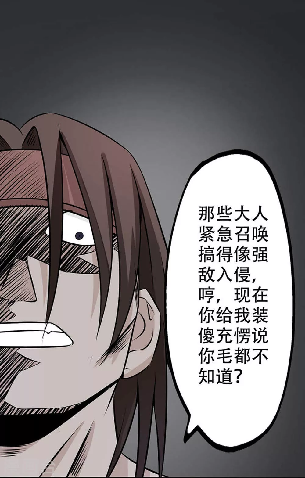 第27话 夜叉强无敌 第8页