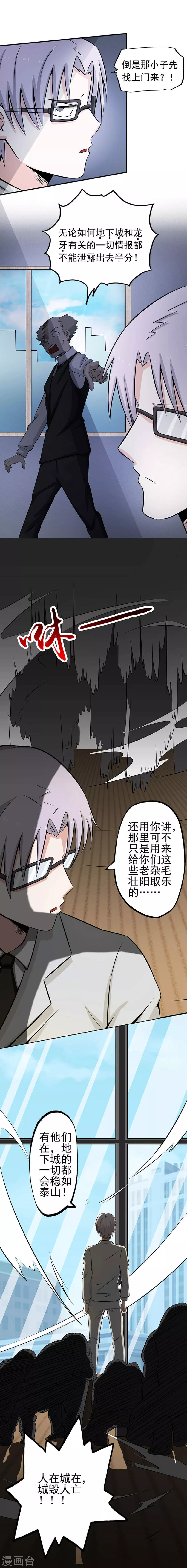 第27话 夜叉强无敌 第11页