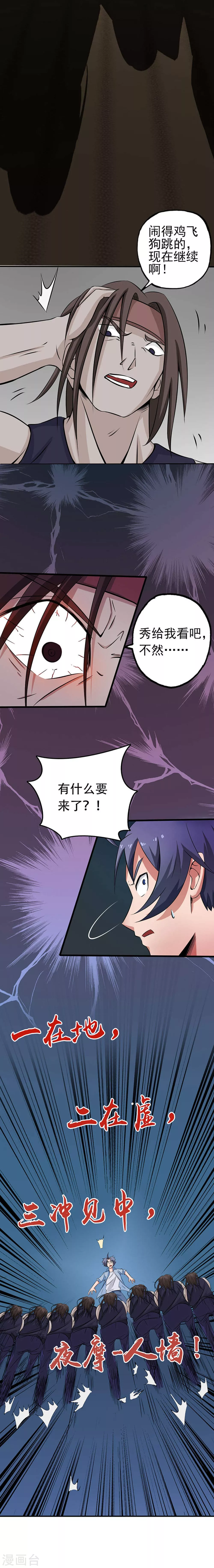 第27话 夜叉强无敌 第12页