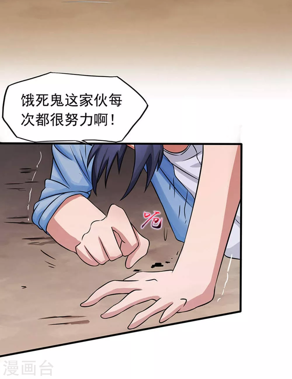 第27话 夜叉强无敌 第20页