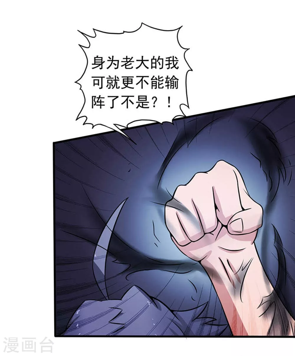 第27话 夜叉强无敌 第21页