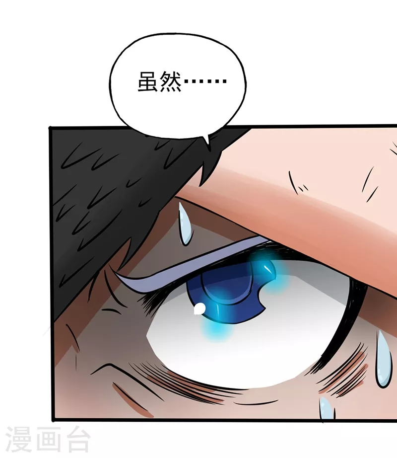 第30话 前女友 第22页