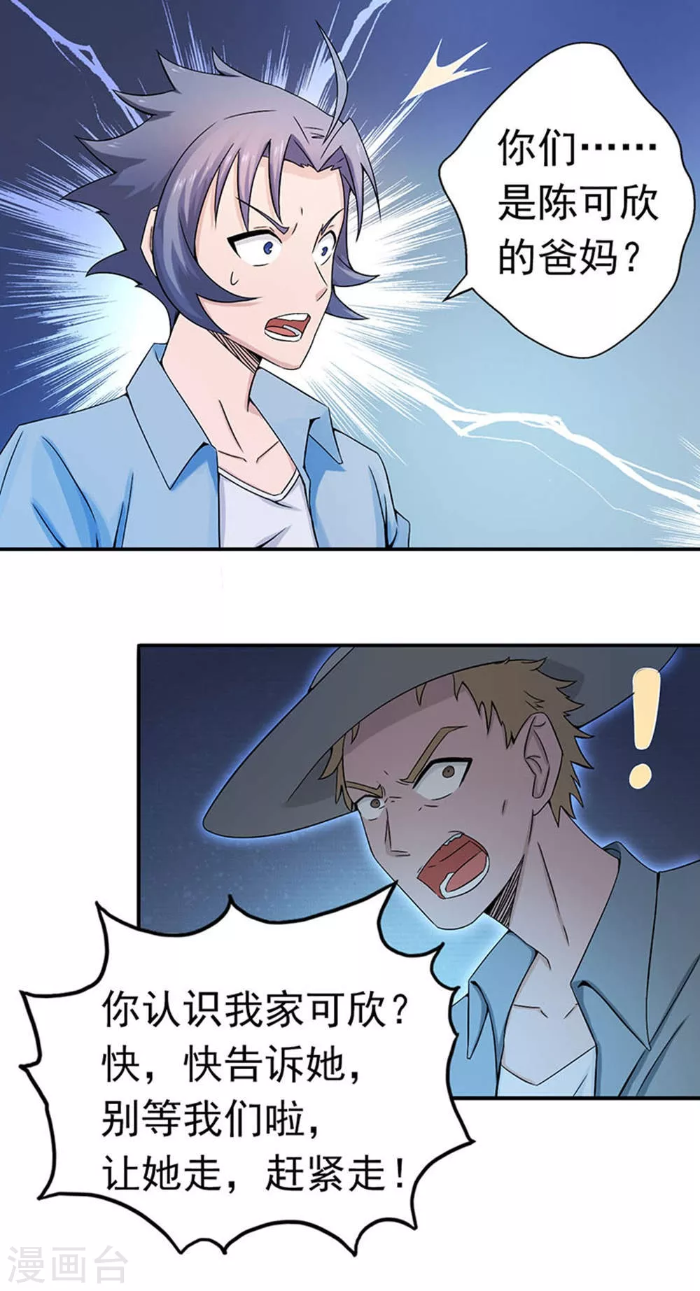 第26话 可欣的父母 第1页