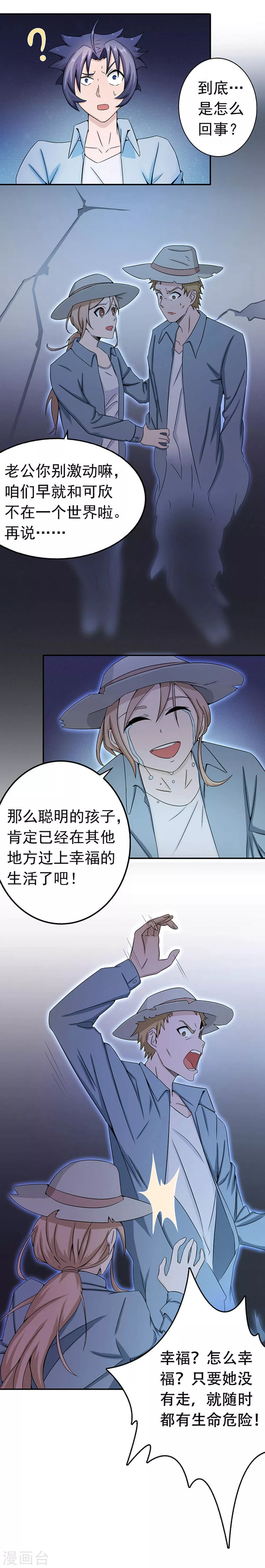 第26话 可欣的父母 第2页