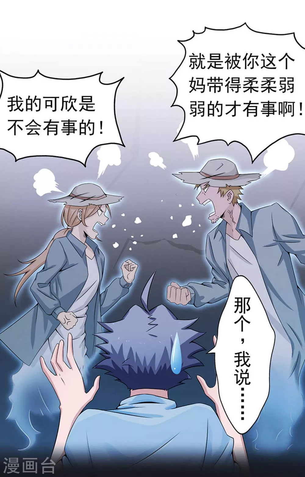 第26话 可欣的父母 第3页