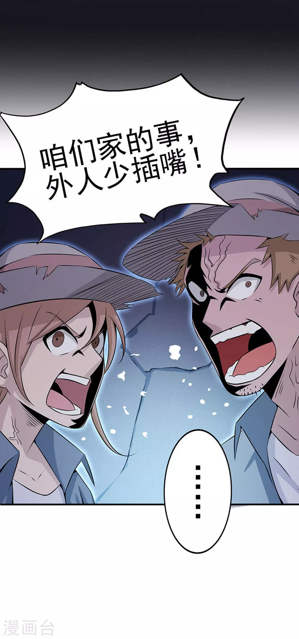 第26话 可欣的父母 第4页