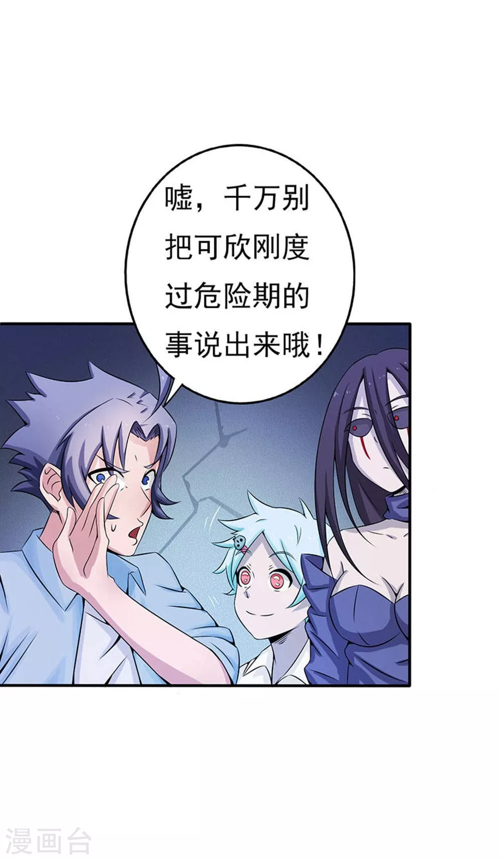 第26话 可欣的父母 第5页