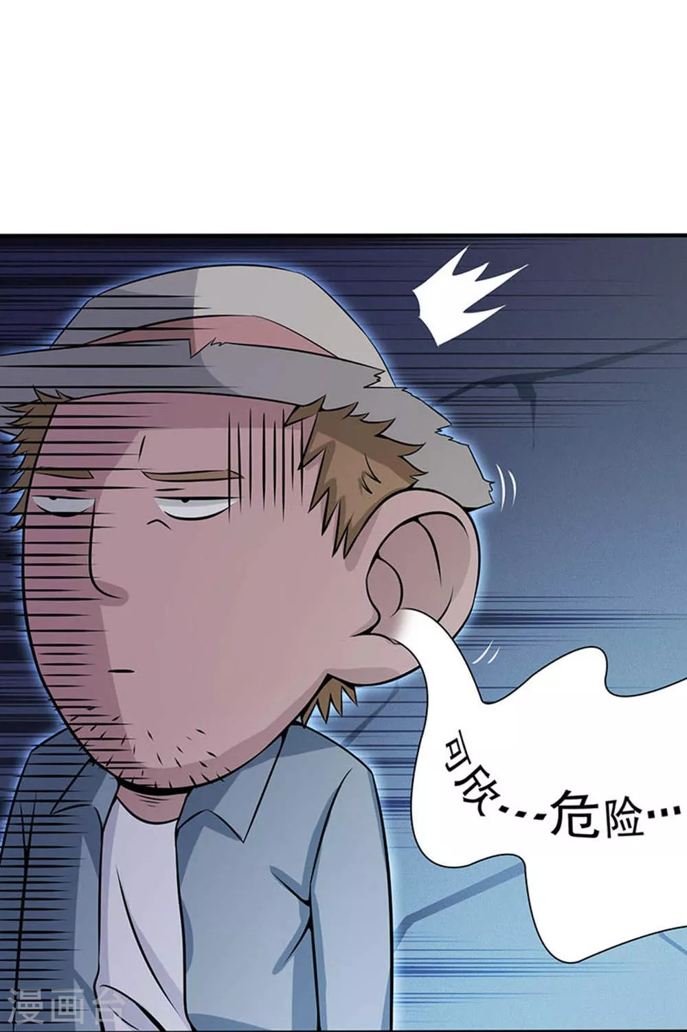 第26话 可欣的父母 第7页