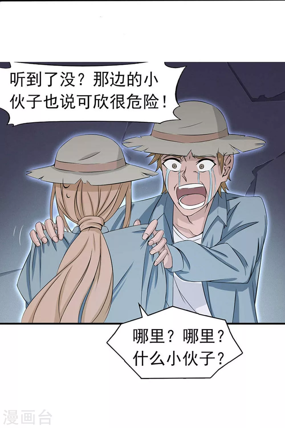 第26话 可欣的父母 第8页