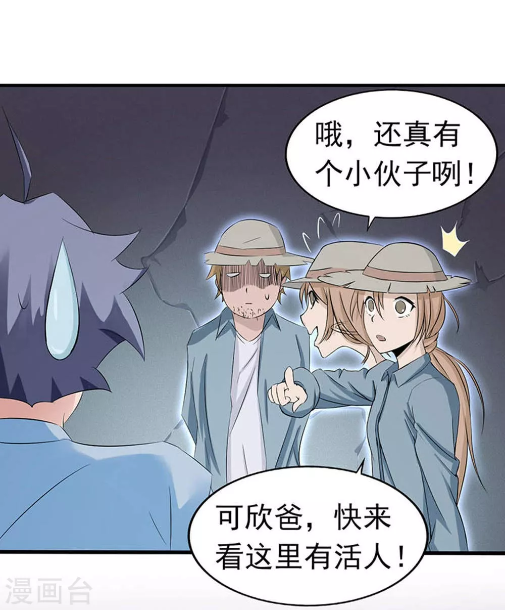 第26话 可欣的父母 第9页
