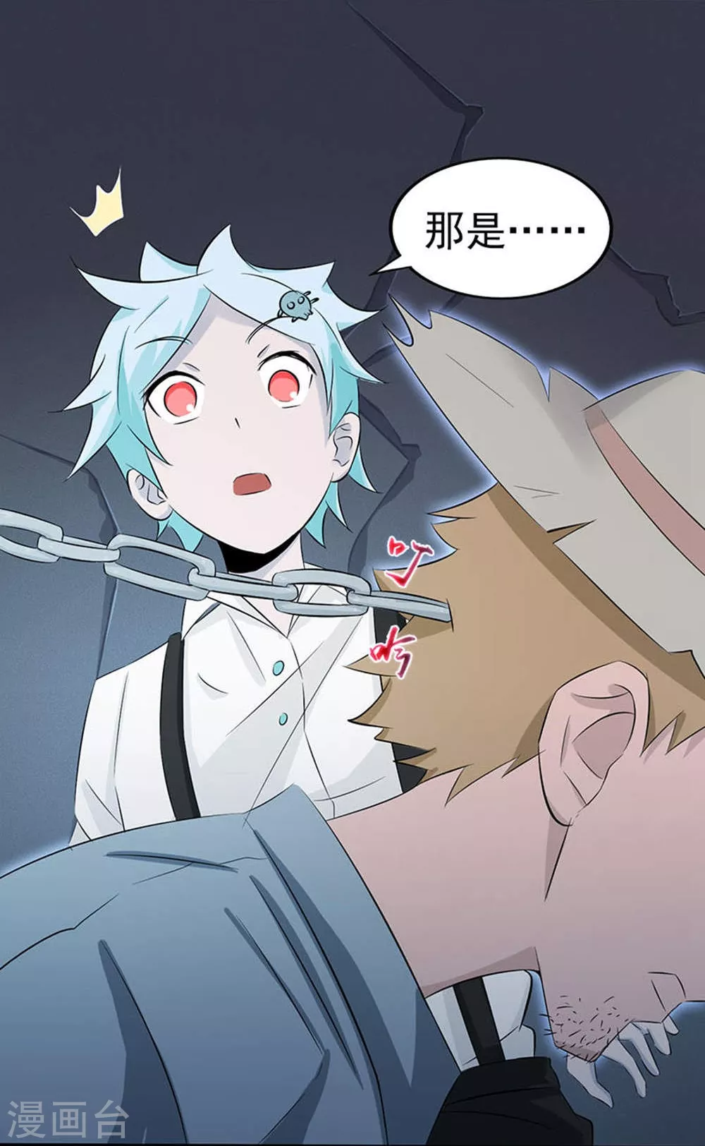 第26话 可欣的父母 第11页