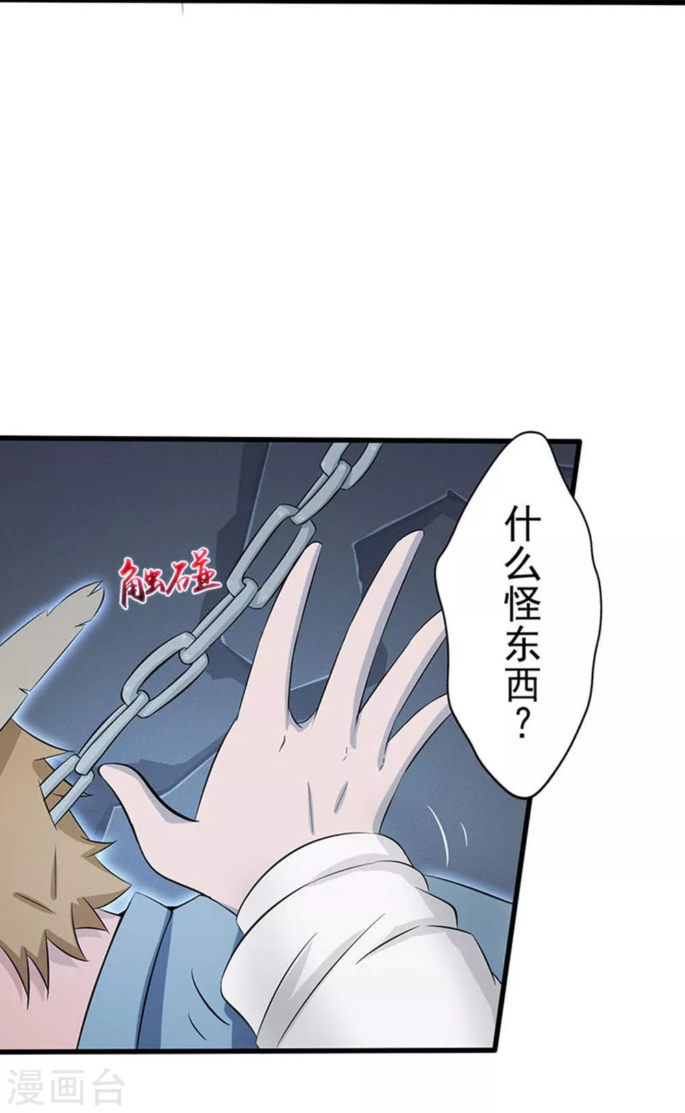 第26话 可欣的父母 第12页
