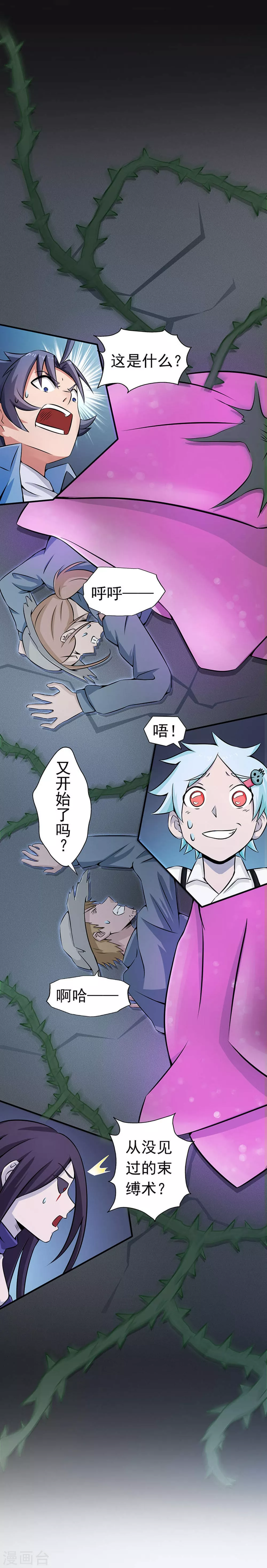 第26话 可欣的父母 第14页