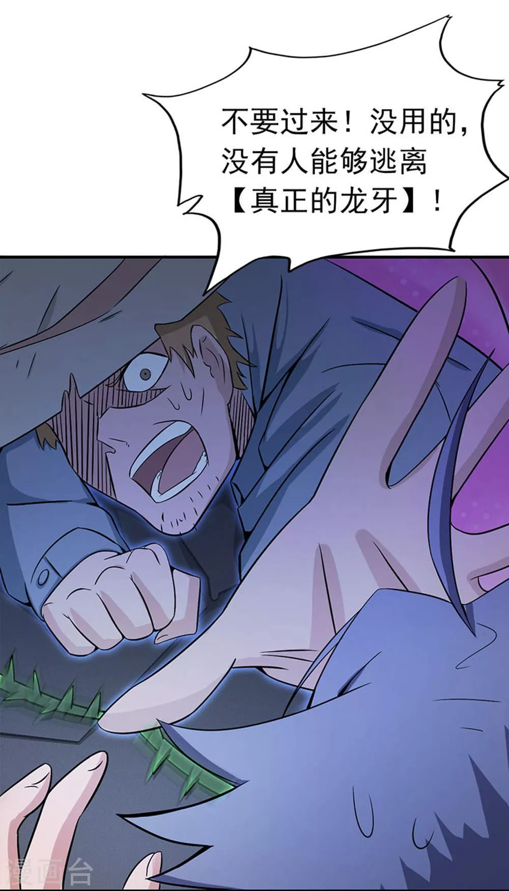 第26话 可欣的父母 第16页