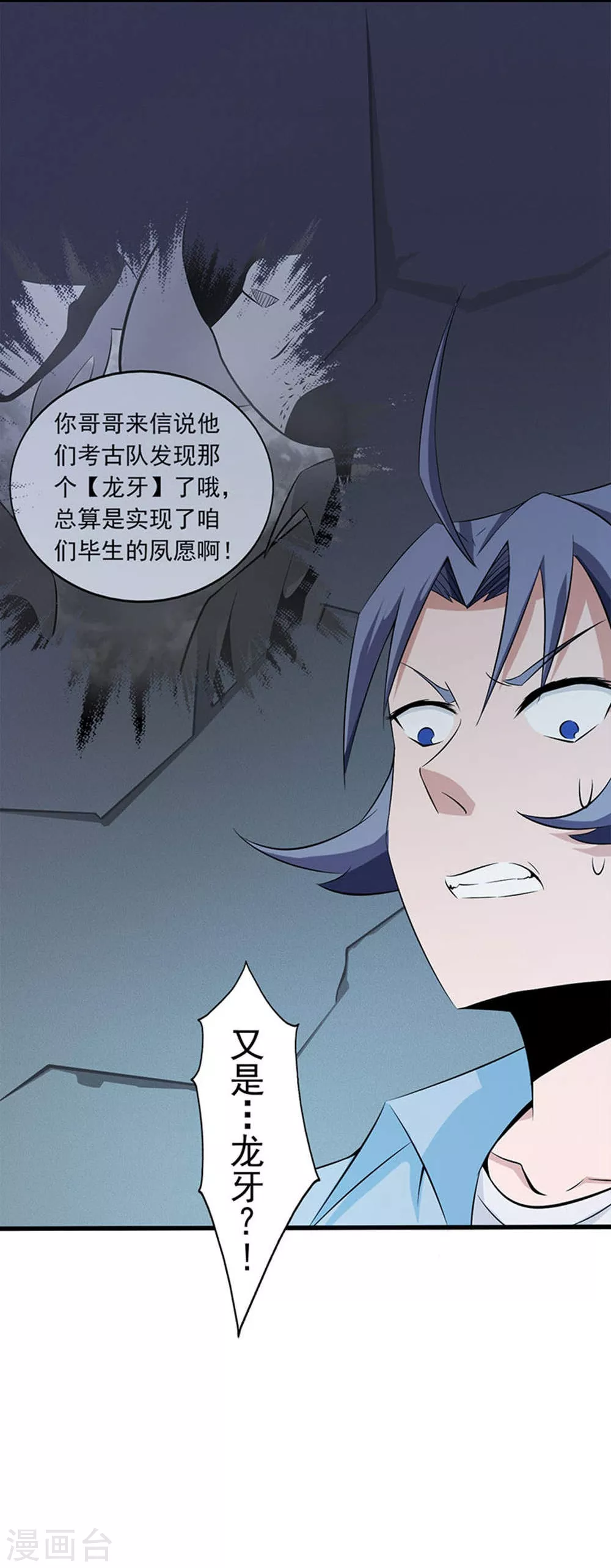 第26话 可欣的父母 第17页
