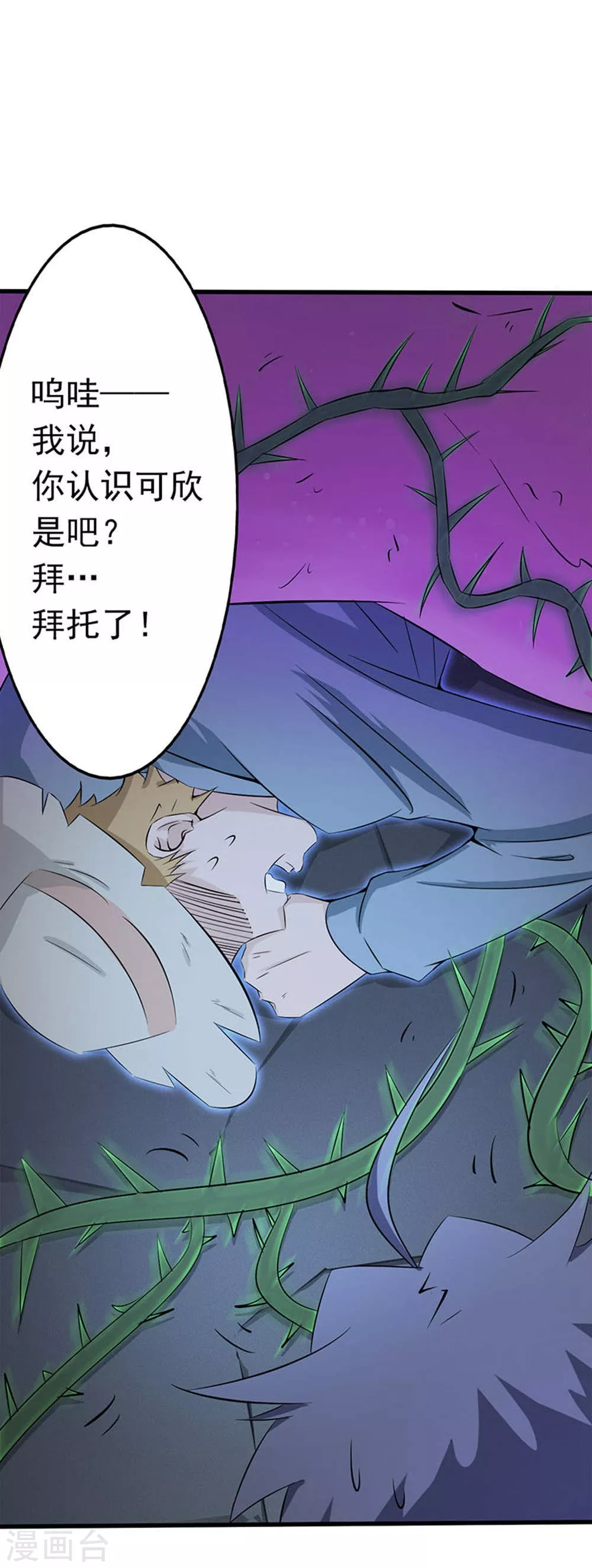第26话 可欣的父母 第18页