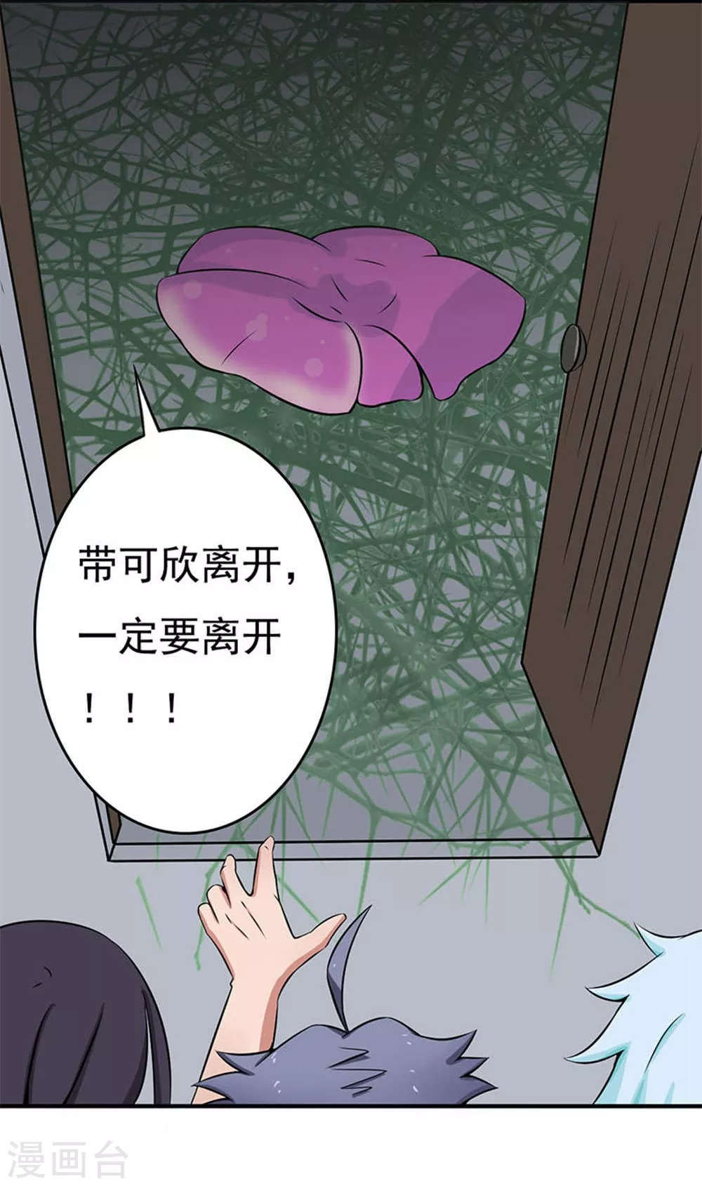 第26话 可欣的父母 第22页