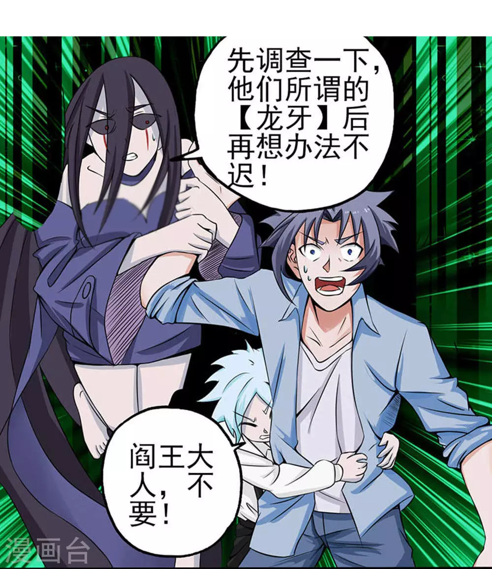 第26话 可欣的父母 第24页