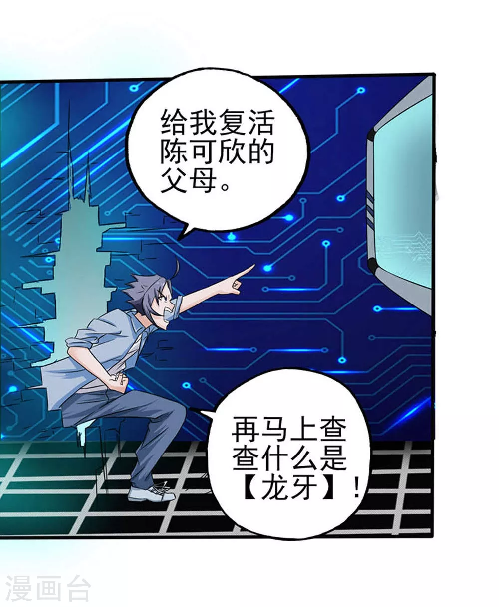 第26话 可欣的父母 第26页