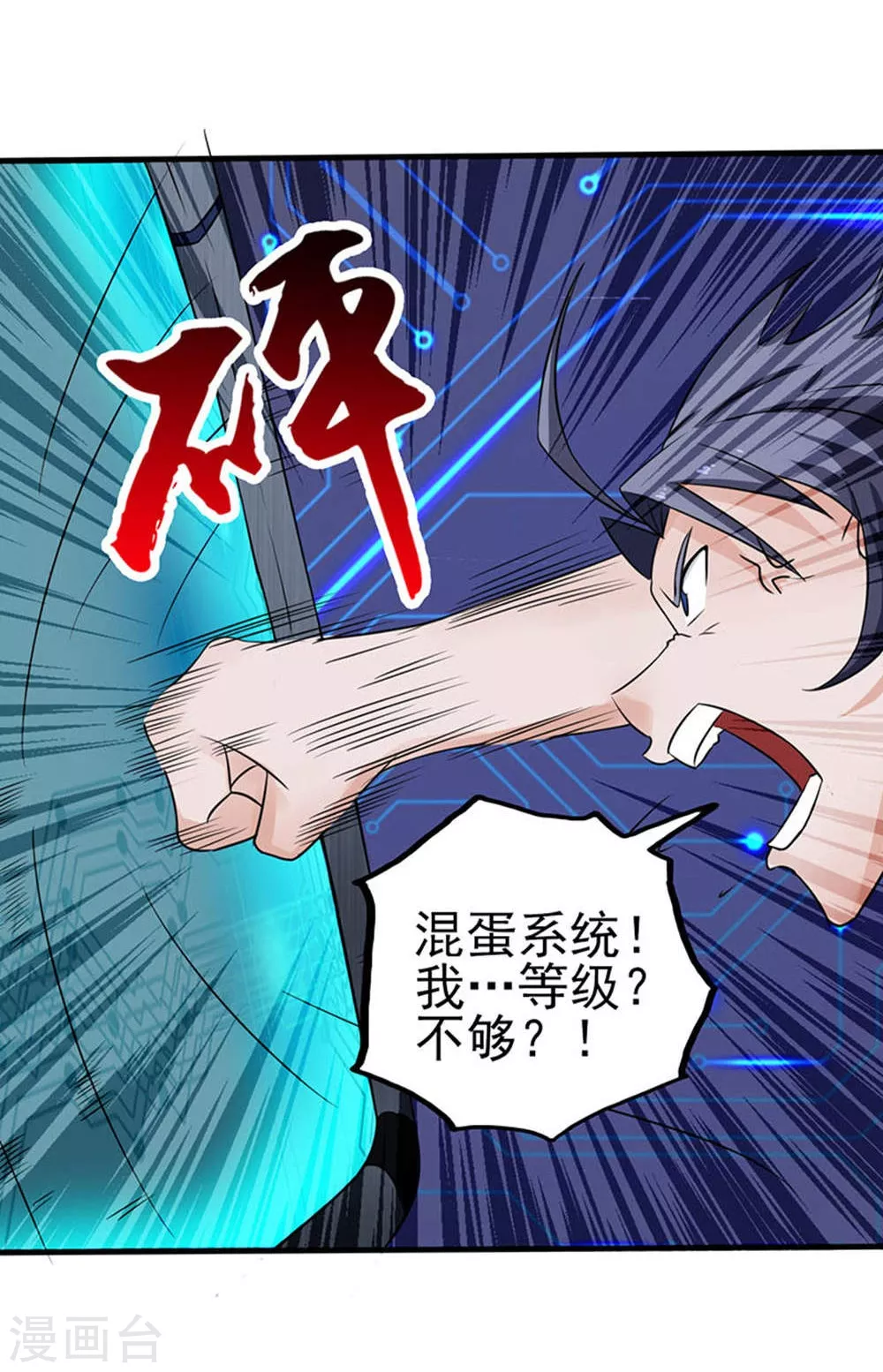 第26话 可欣的父母 第28页