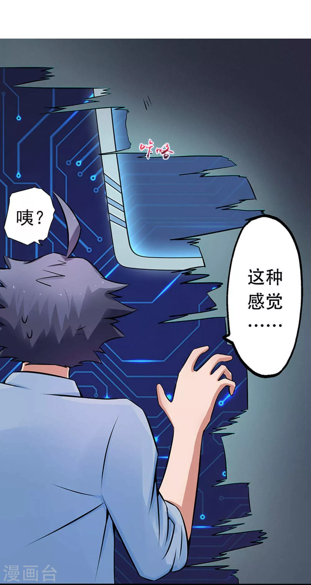 第26话 可欣的父母 第29页