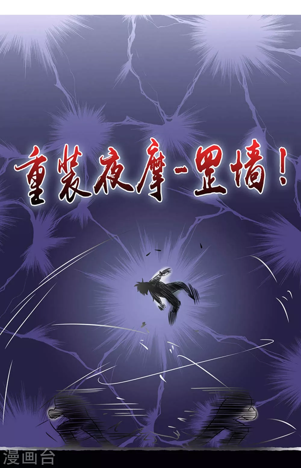 第29话 夜露死苦 第7页