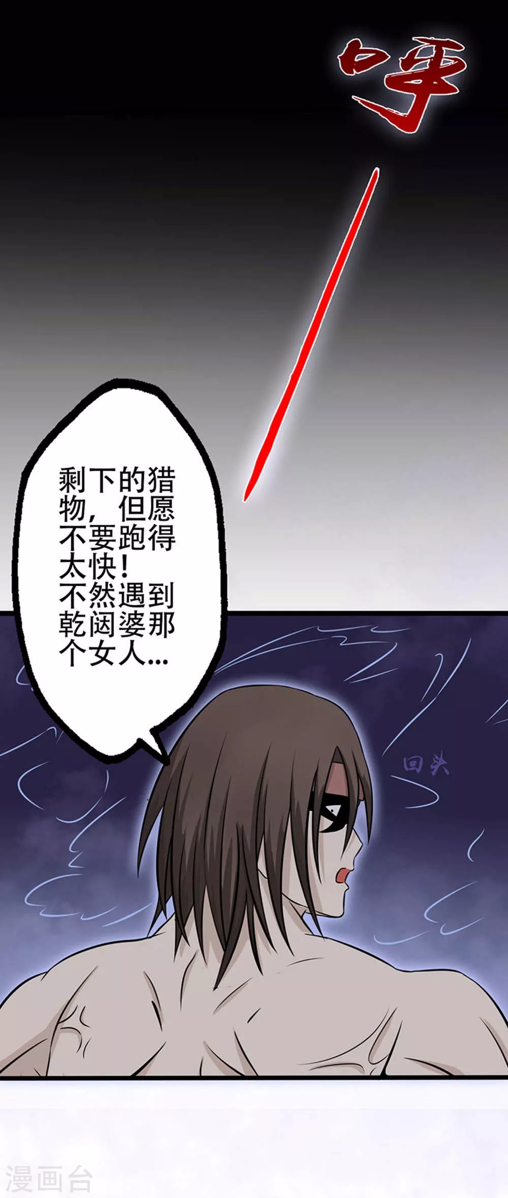 第29话 夜露死苦 第8页