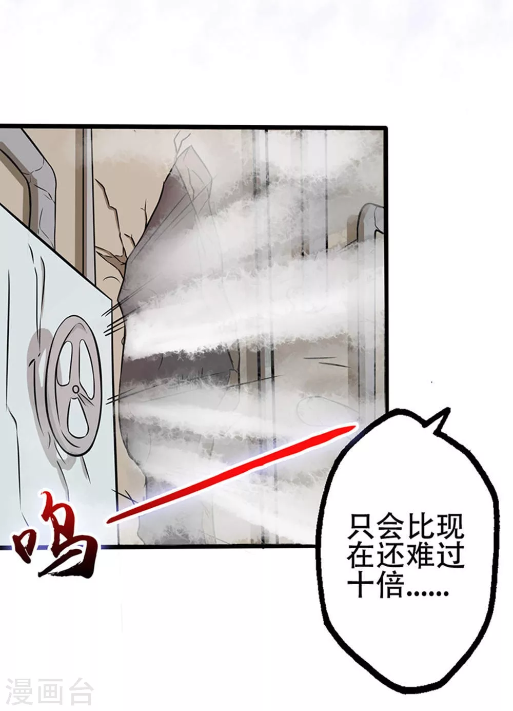 第29话 夜露死苦 第9页