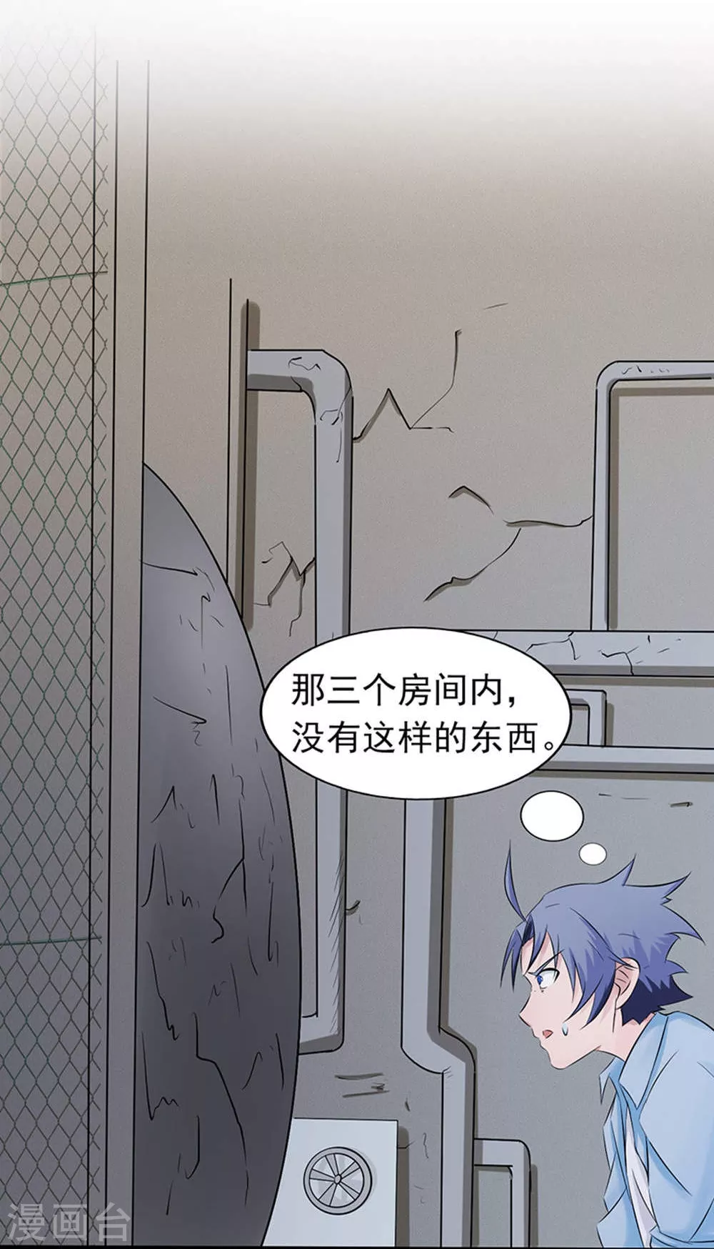 第29话 夜露死苦 第14页
