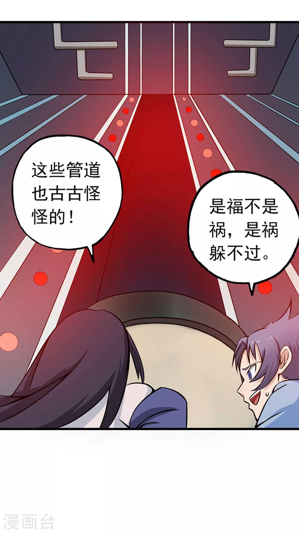 第29话 夜露死苦 第20页