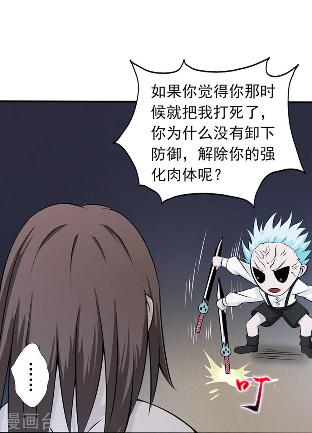第29话 夜露死苦 第30页