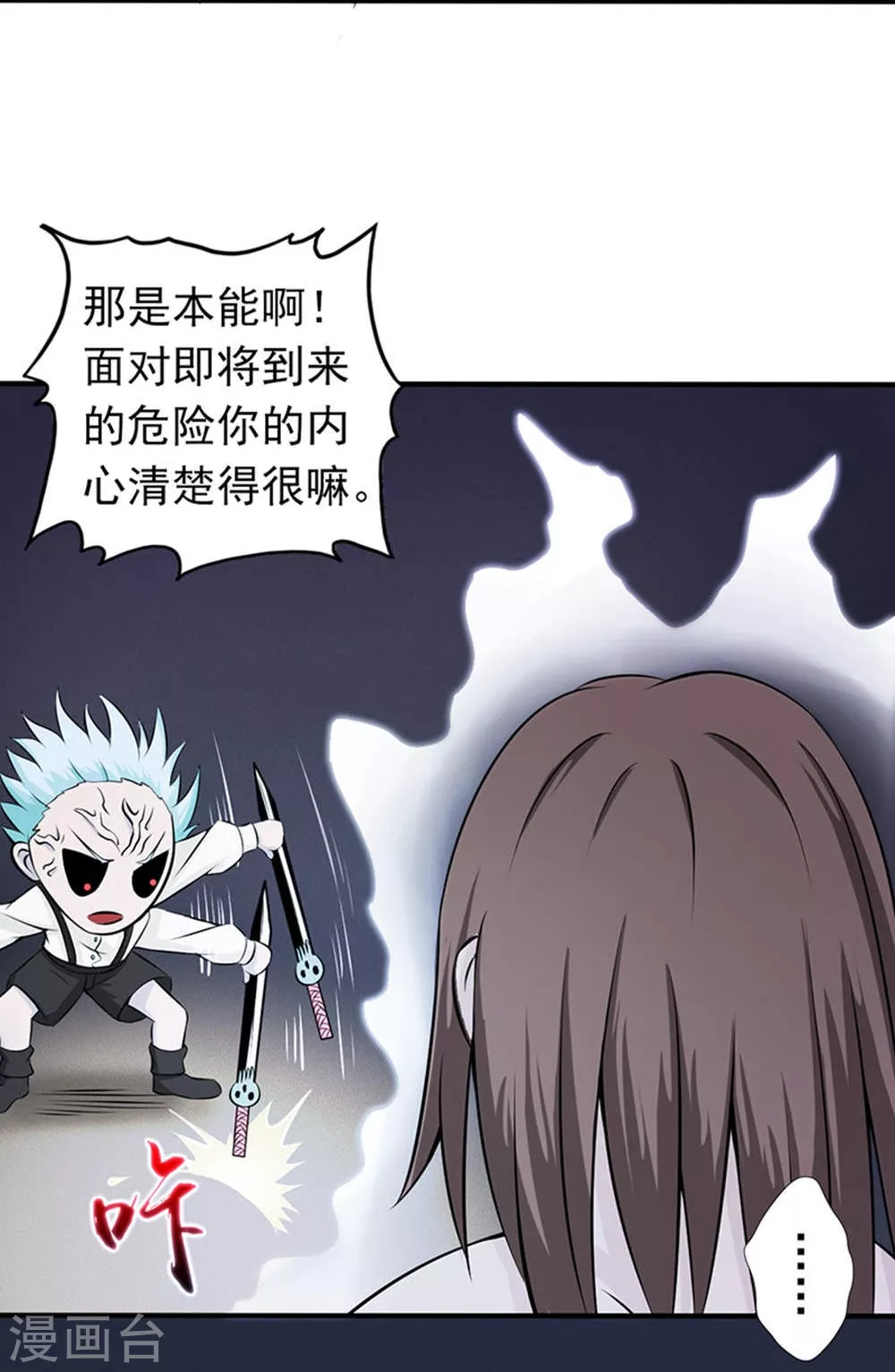第29话 夜露死苦 第31页