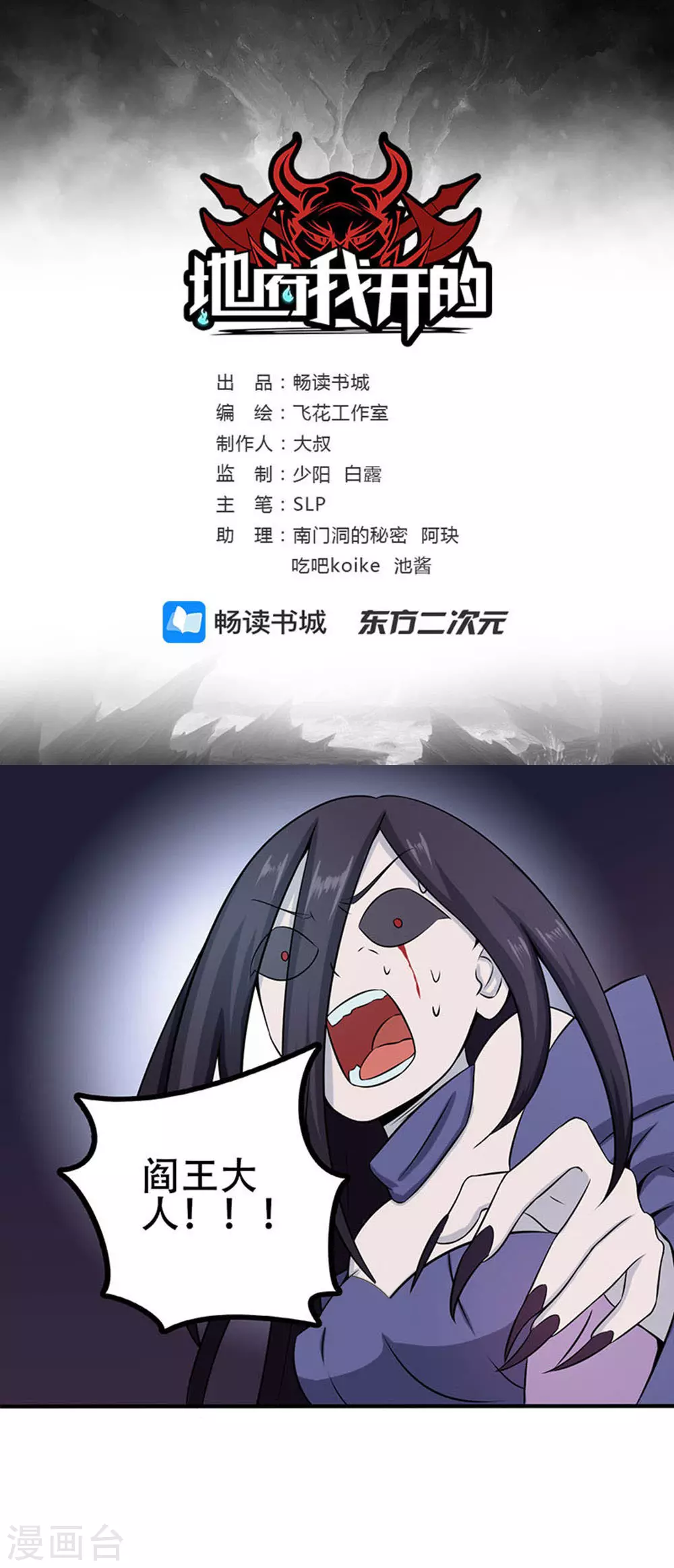 第24话 你惹毛我了 第1页