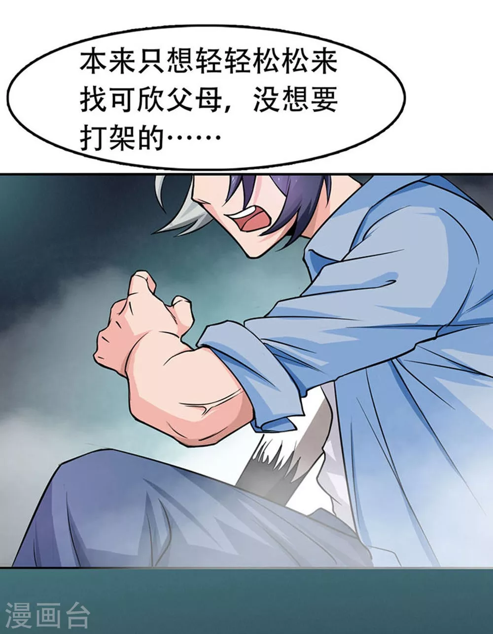 第24话 你惹毛我了 第5页