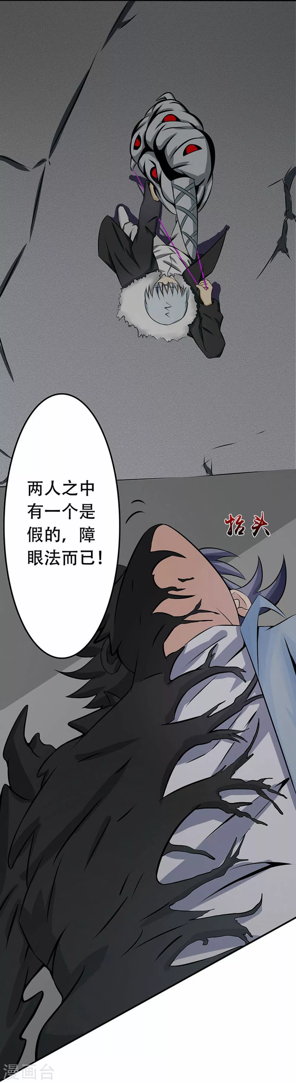 第24话 你惹毛我了 第15页