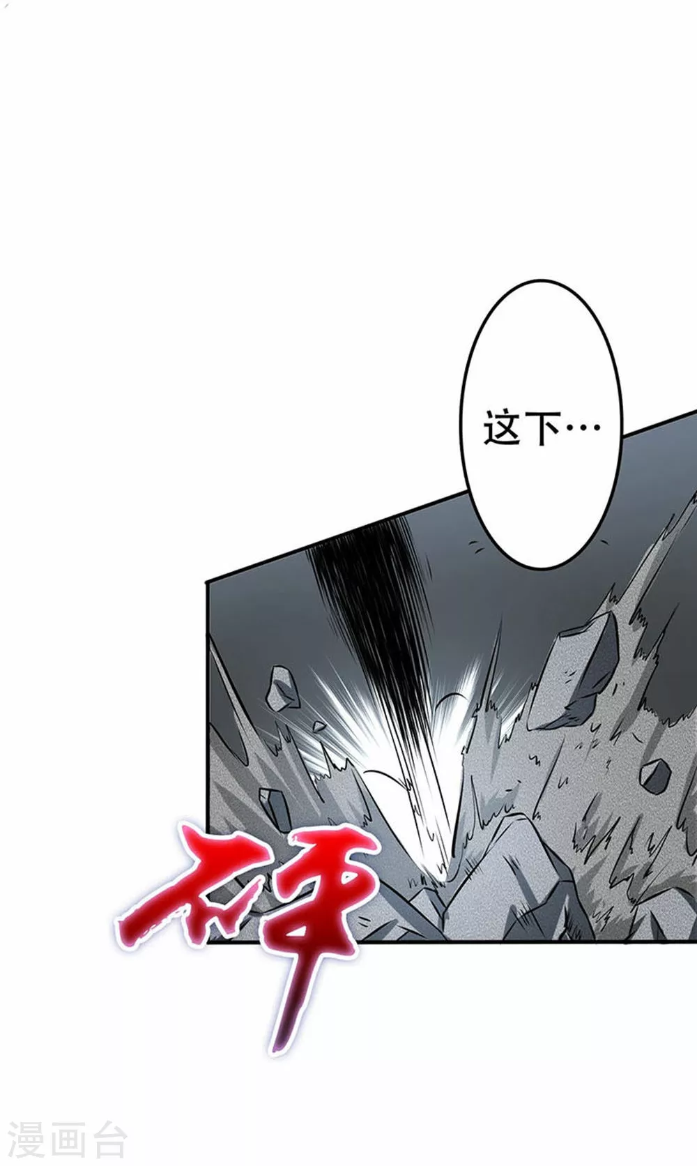 第24话 你惹毛我了 第16页