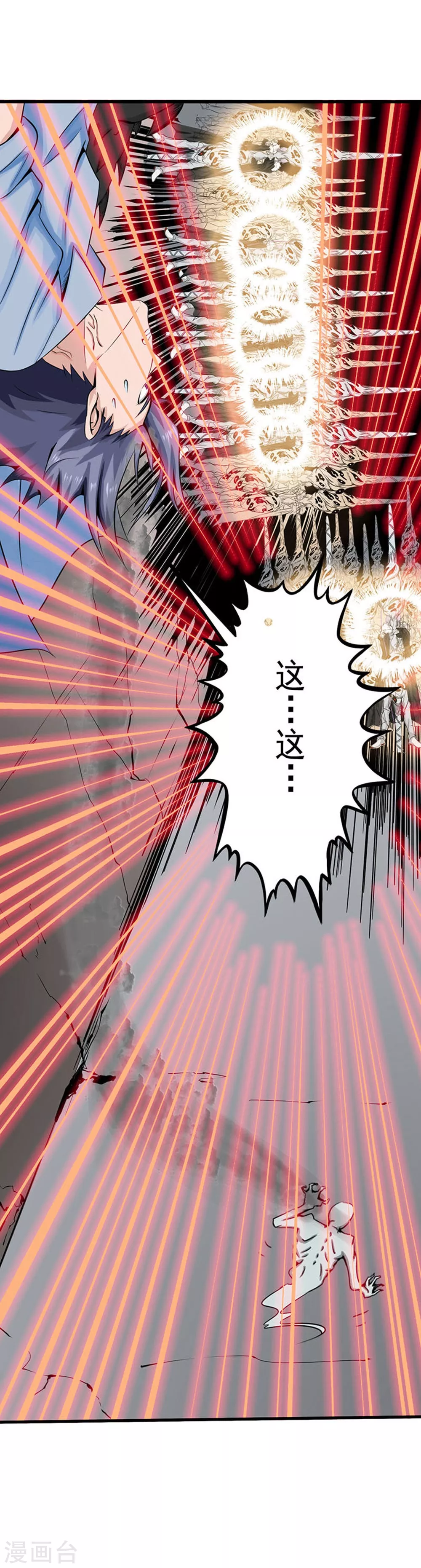 第24话 你惹毛我了 第21页