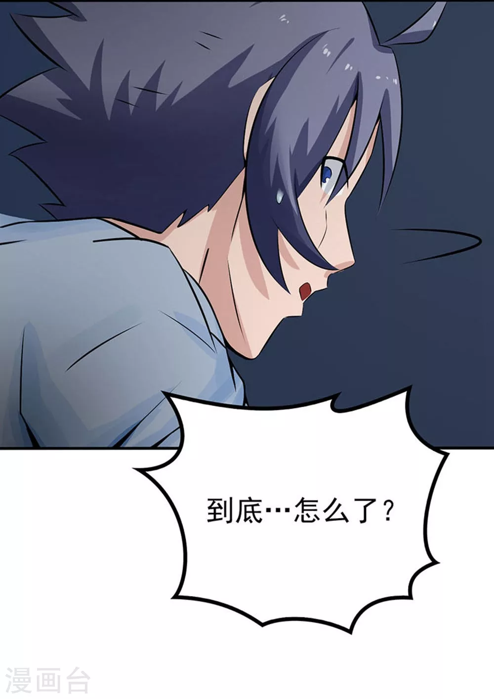 第24话 你惹毛我了 第25页