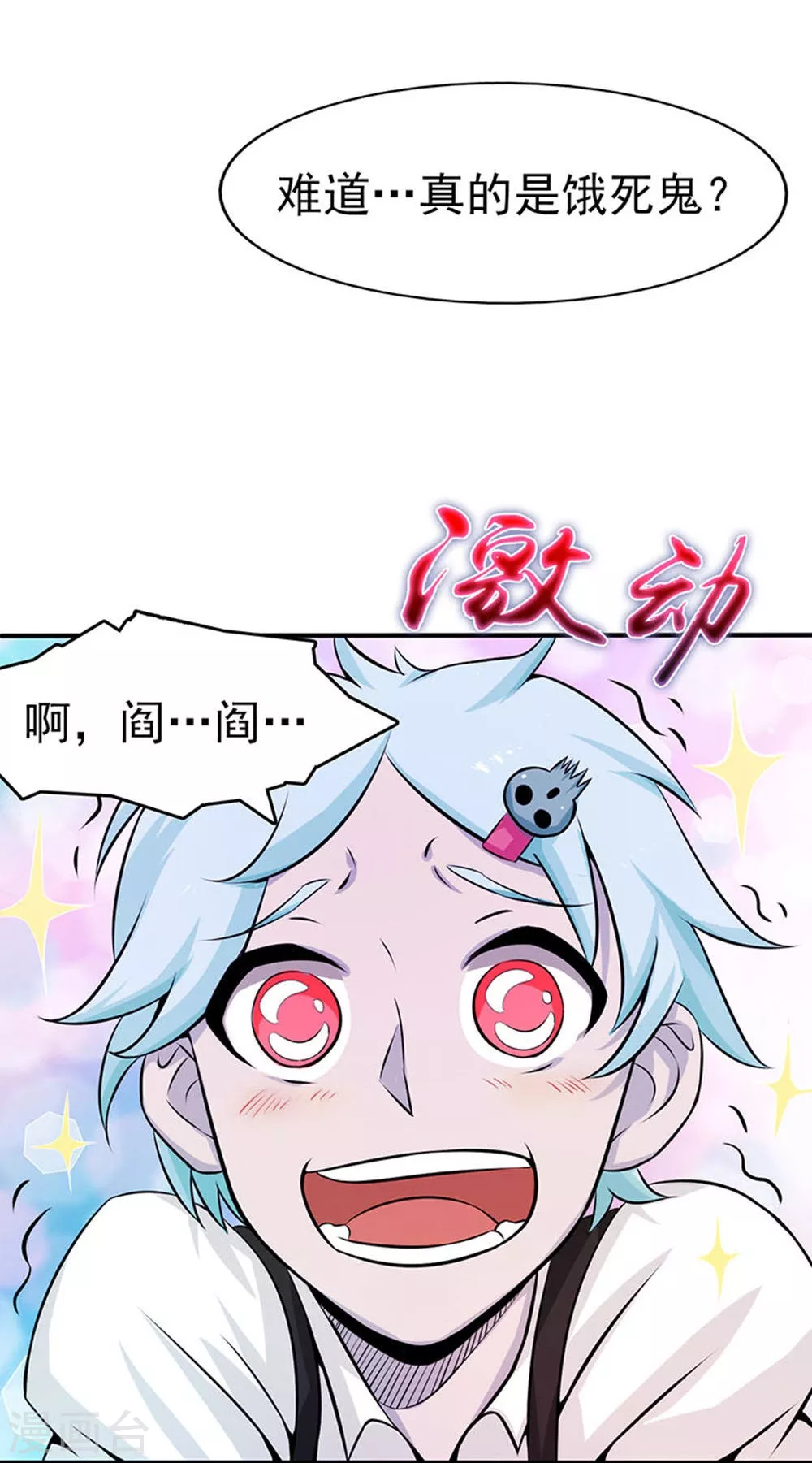 第24话 你惹毛我了 第32页
