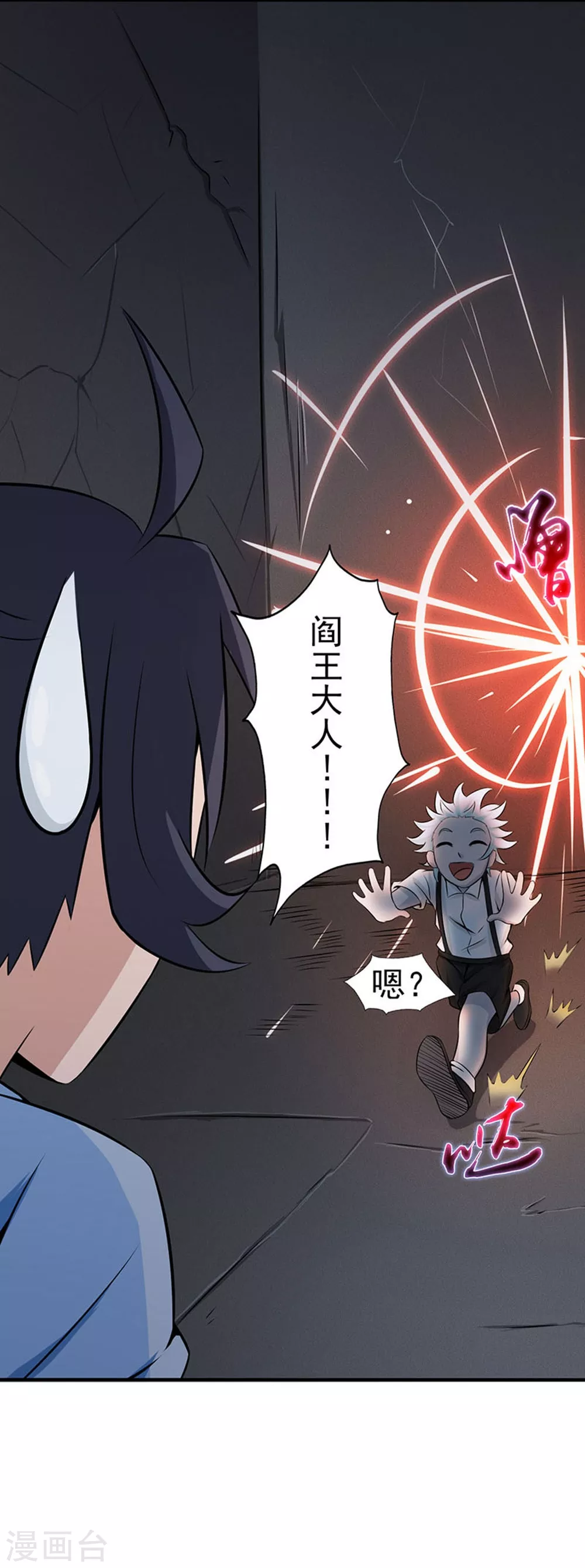 第24话 你惹毛我了 第33页