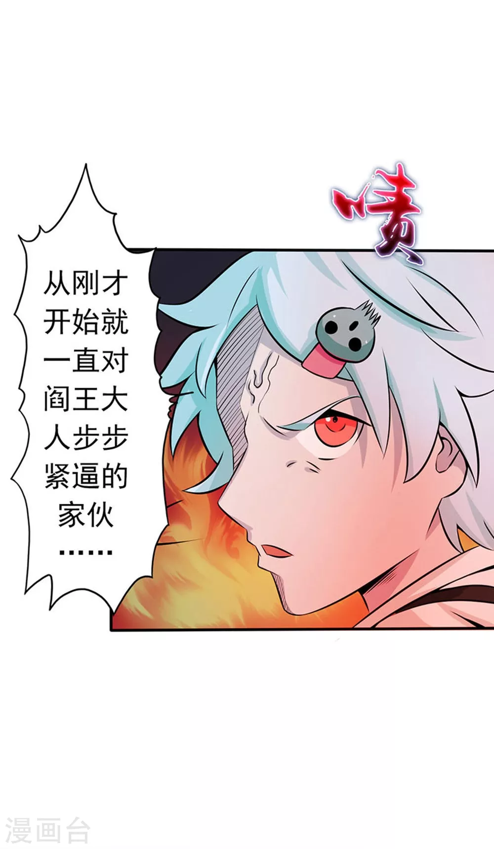 第24话 你惹毛我了 第34页